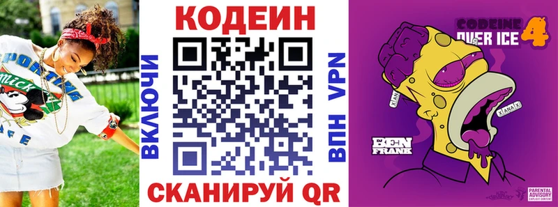Codein напиток Lean (лин)  blacksprut зеркало  Светлогорск 