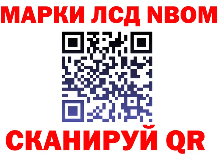 Марки N-bome 1,8мг онион это blacksprut Светлогорск